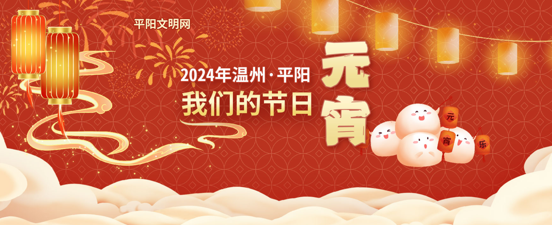 【專題】我們的節日 元宵